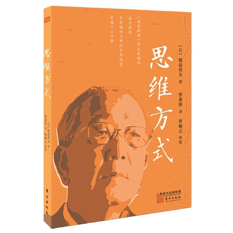 当当网思维方式继活法出版12年后稻盛和夫又一重磅力作企业管理书在活法中说思维方式决定人生方向新老版本随机发货正版书籍