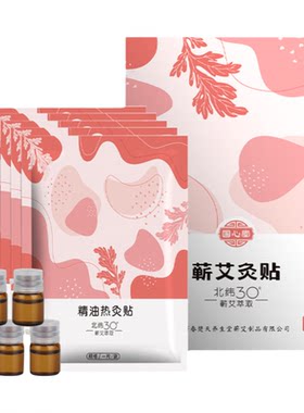 国心堂蕲艾灸贴发热贴宫暧热敷