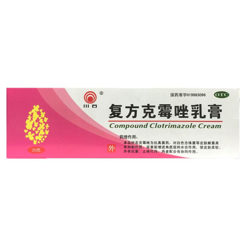 川石 复方克霉唑乳膏 20g*1支/盒手癣足癣股癣体癣及花斑癣