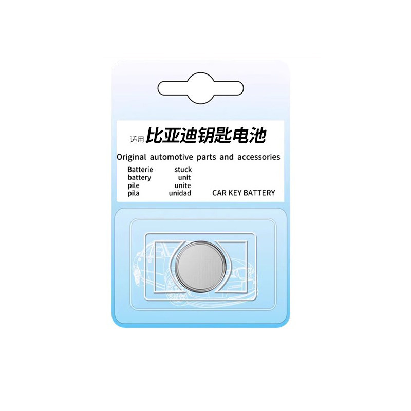 【比亚迪专用】车钥匙遥控器电池