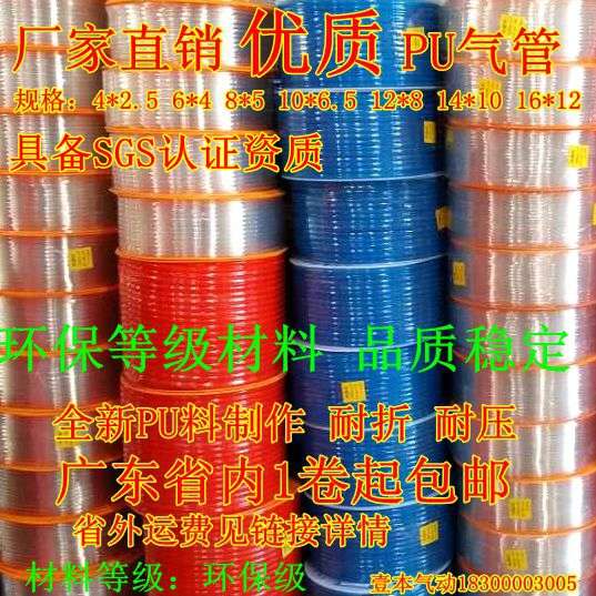 PU气管万华料6*4 8*5 8*5.5气泵空压机软管4*2.5 10*6.5 12*8透明