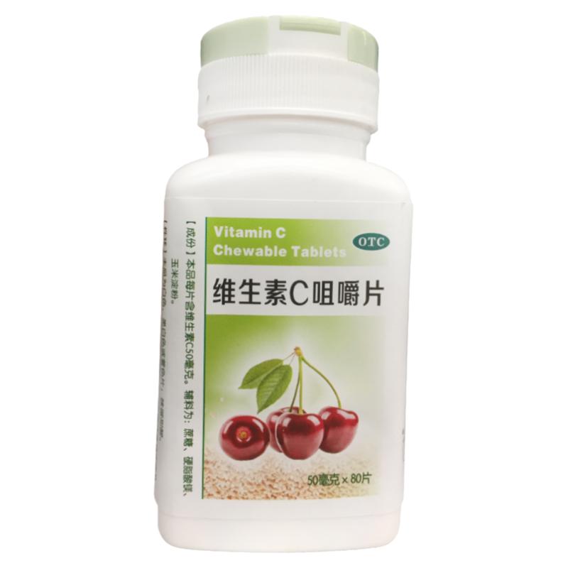 汾河 维生素C咀嚼片 50mg*80片/瓶
