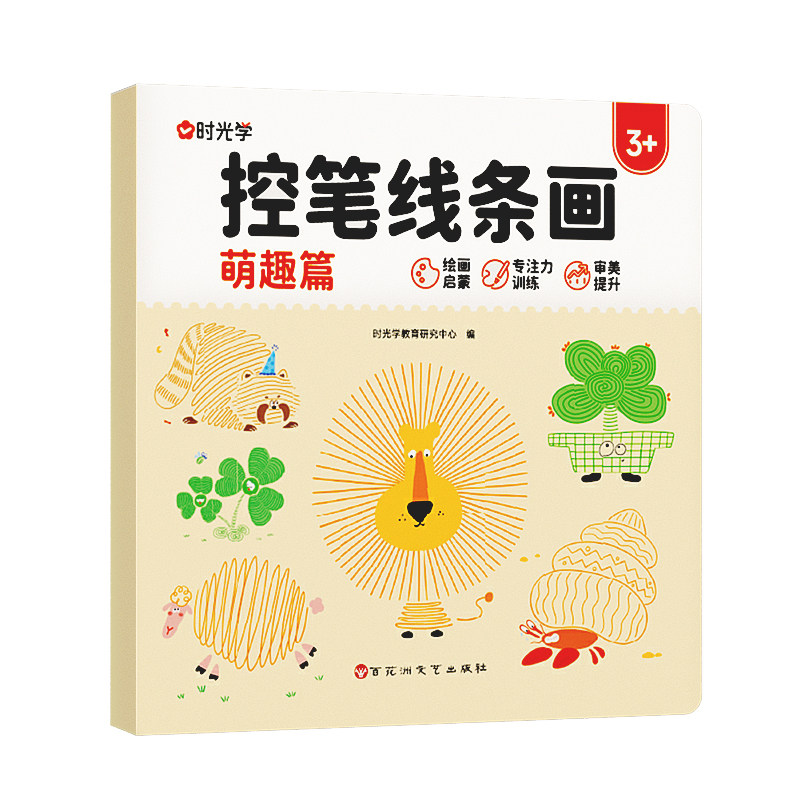 时光学控笔线条画专注力控笔训练