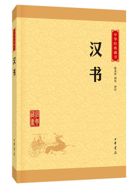 【新华文轩】汉书 张永雷,刘丛 译注 正版书籍小说畅销书 新华书店旗舰店文轩官网 中华书局