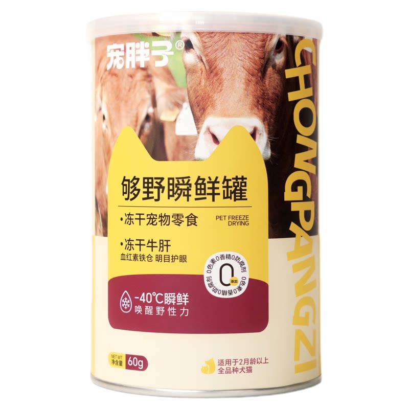 【够野】安格斯原切冻干牛肝零食