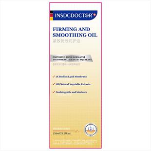 因斯博士INSDCDOCTOR紧致抚纹润护油150ml/盒
