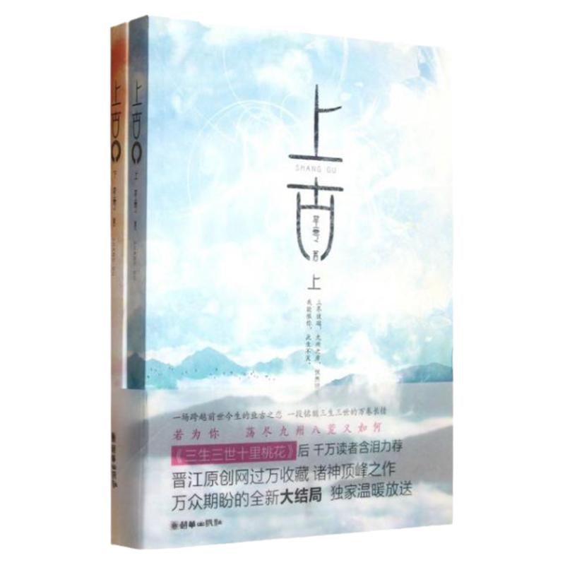 正版图书 上古星零朝华出版社