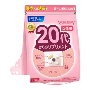 FANCL女性20岁营养包综合复合维生素Vb12维C铁胶原叶酸蓝莓元气包