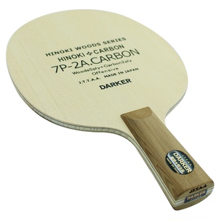 DARKER 达克7P-2A.CARBON桧木+碳素乒乓球底板送礼就选达克球拍