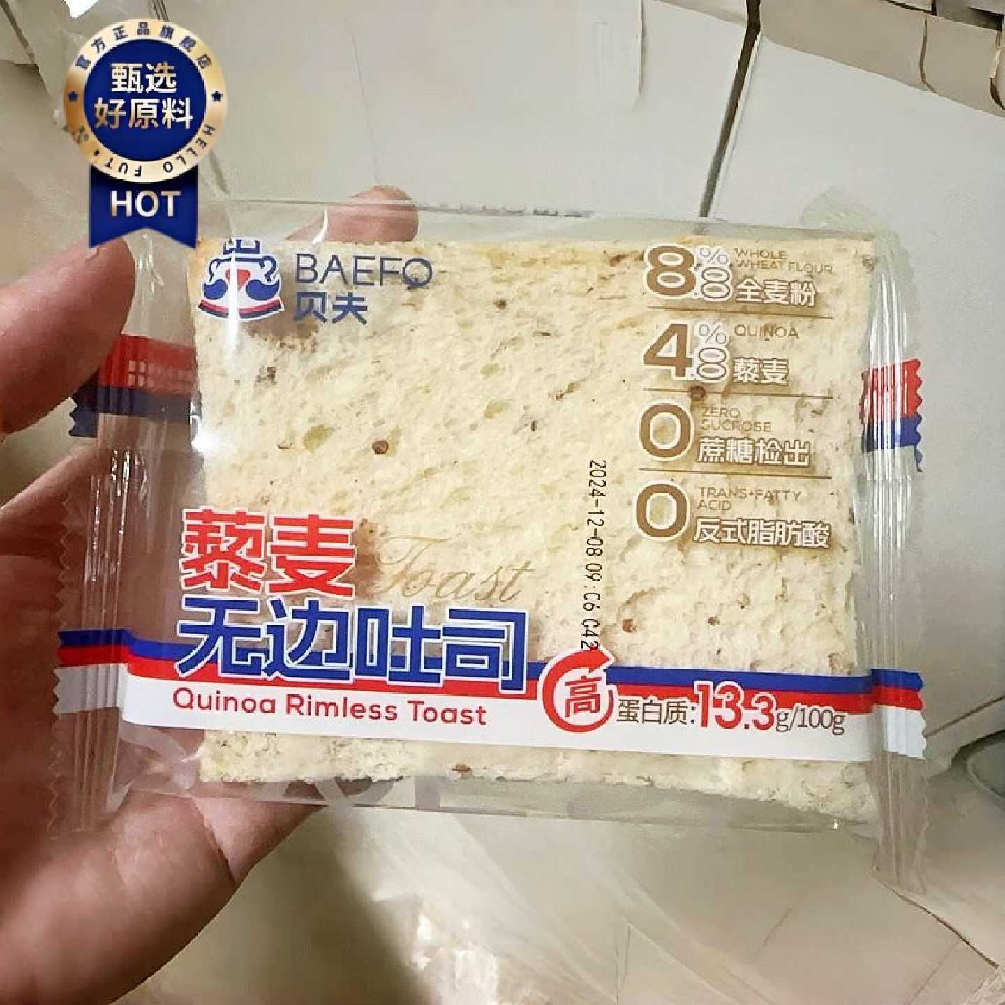 贝夫藜麦无边吐司面包420g整箱手撕健康学生早餐代餐下午茶点零食图片