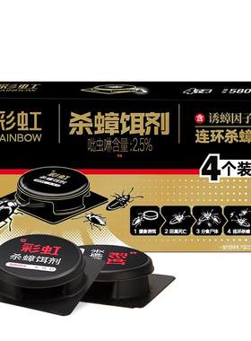 【厂家直发】彩虹固体杀蟑饵剂