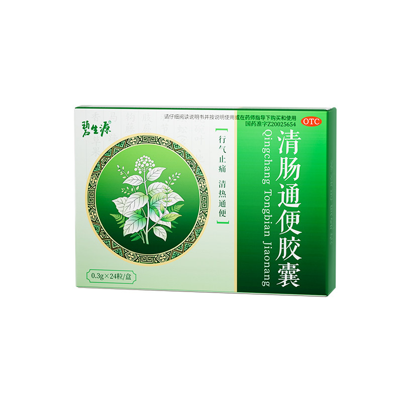 【碧生源】润肠通便胶囊排宿便排毒调理肠胃便秘通便温和清理肠道