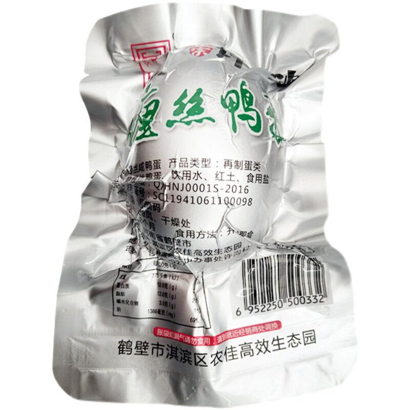 鹤壁特产淇河三珍许家沟农家散养微咸缠丝鸭蛋红土腌制开袋即食