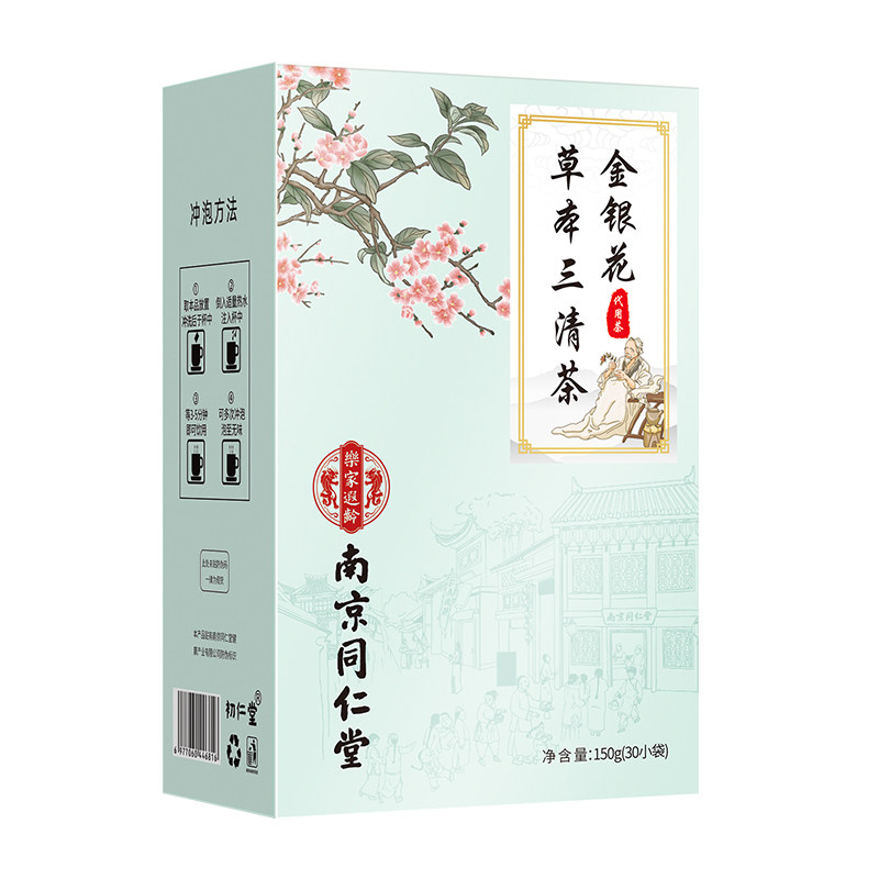 草本三清茶官方旗舰店去肝火胃火男女士口气重除口臭专用茶菊花茶