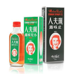 中国香港珮夫人成人止咳露小儿干咳伤风流行感冒咳嗽止咳化痰糖浆
