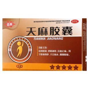 严重手麻脚麻手脚麻木舒筋活血通经活络天麻胶囊治手麻手胀痛发麻