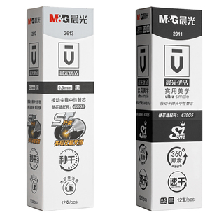 晨光优品st笔尖中性替芯600g5笔芯黑色0.5速干按动式中性笔芯葫芦管半针管碳素学生用笔心2613