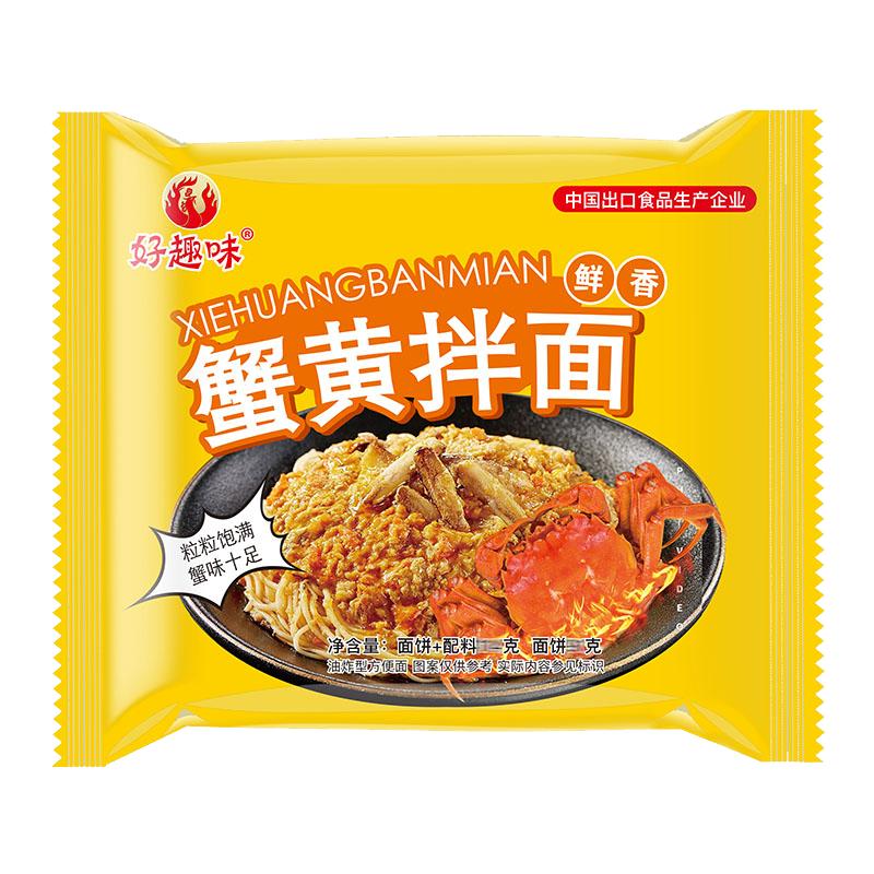 好趣味蟹黄干拌面104g袋装冲泡免煮速食方便面夜宵官方旗舰店批发