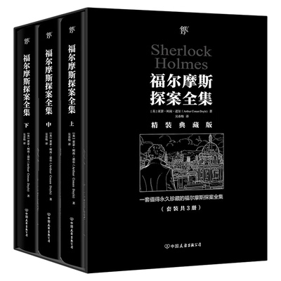 福尔摩斯探案全集原版插画