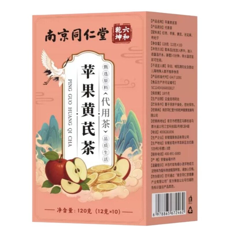同仁堂苹果黄芪水红枣桂圆枸杞养生茶包补气养血茶包适合女生喝的