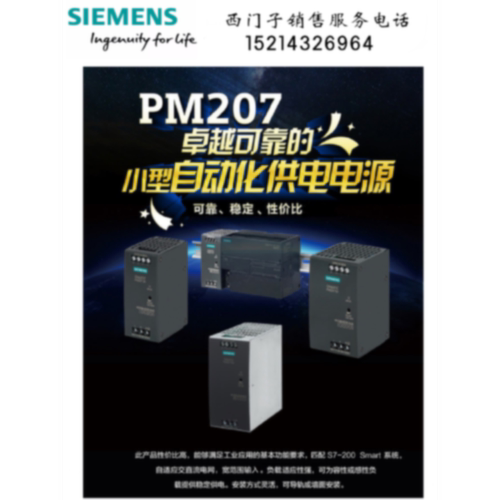 议价西门子200smartPM207电源24V3A5A10A 6ES7288-0ED/0KD/0CD10-