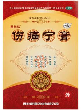 【自营】[普林松]伤痛宁膏6贴*1袋/盒肌肉拉伤韧带拉伤消肿止痛扭伤腰肌劳损