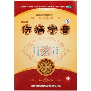 普林松伤痛宁膏专用化瘀止疼消炎消肿止痛膏药跌打损伤舒筋活血
