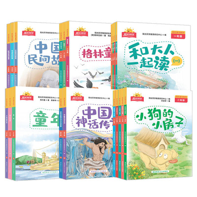 阳光同学快乐读书吧六年级下册