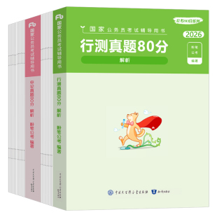 粉笔公考2026年国家公务员国考省考行测申论真题试卷2025考试历年刷题套卷模拟卷教材资料考公安徽省陕西湖南贵州湖北河南河北贵州