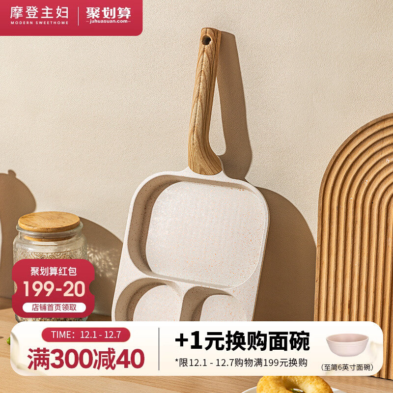 摩登主妇三合一煎锅早餐锅鸡蛋汉堡锅家用不粘平底锅牛排煎蛋神器