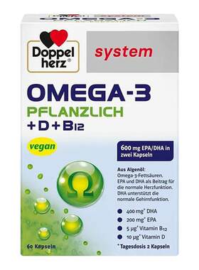 欧洲直邮德国Doppelherz双心药店版Omega3/DHA海藻油+维D胶囊60粒