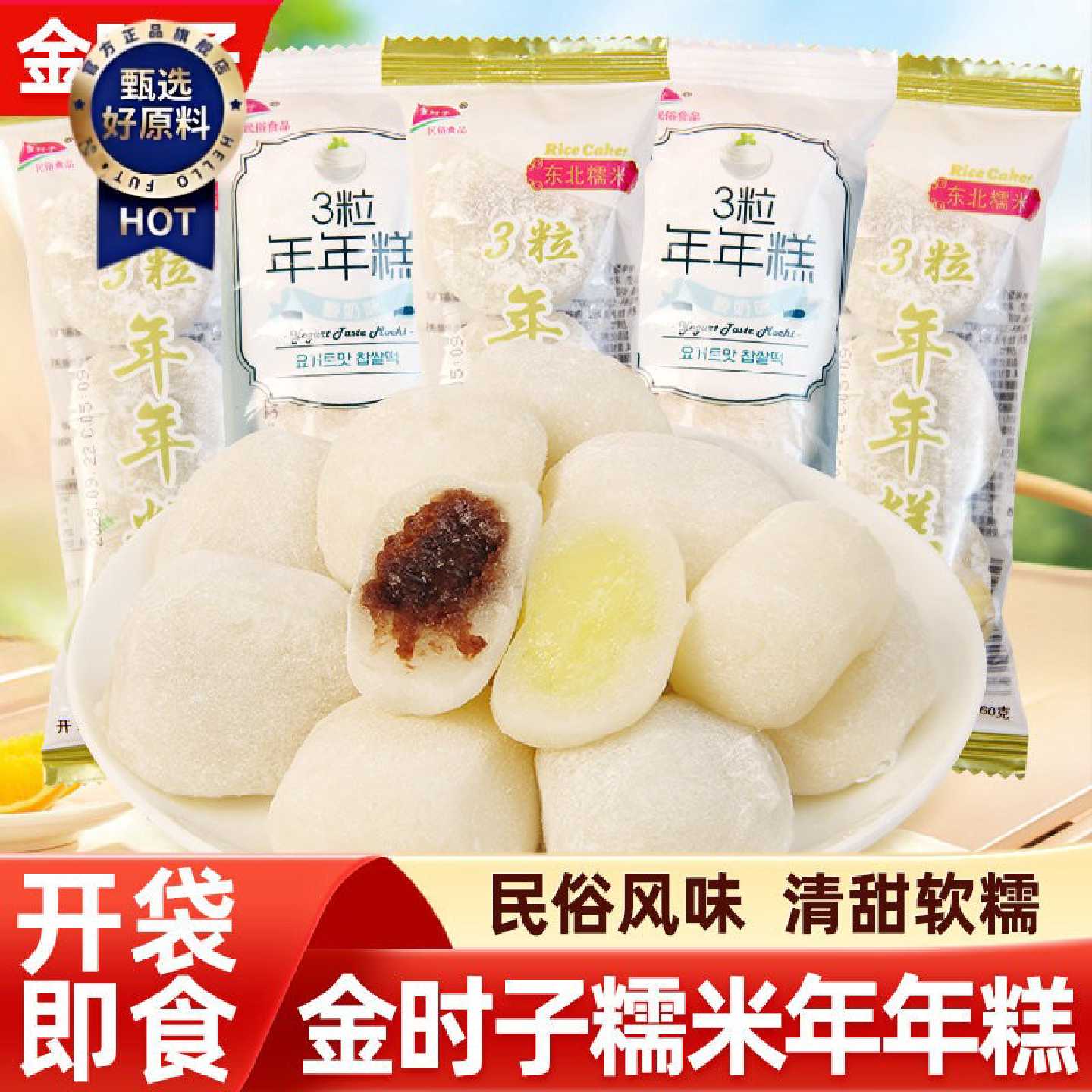 金时子东北糯米年年糕开袋即食红豆酸奶味传统夹心糯米糕韩式零食