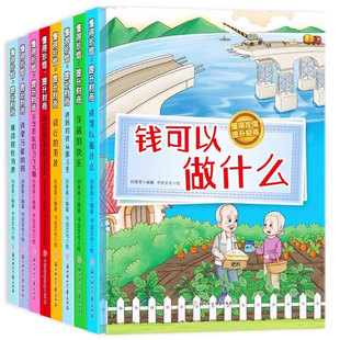 儿童财商启蒙提升绘本 儿童绘本硬壳绘本3-6岁幼儿园绘本阅读 钱从哪儿来 钱可以做什么 金钱观财富观 4-5岁早教启蒙图画书