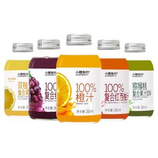 小橙有约果汁复合果汁饮料265ml玻璃瓶橙汁葡萄汁西柚汁多口味