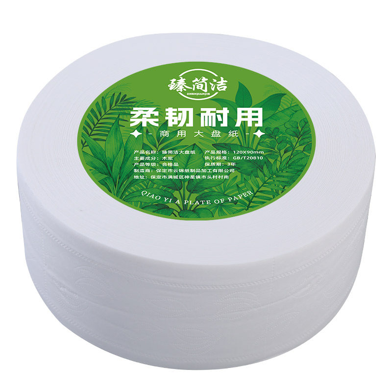 臻简洁800克商用大盘纸