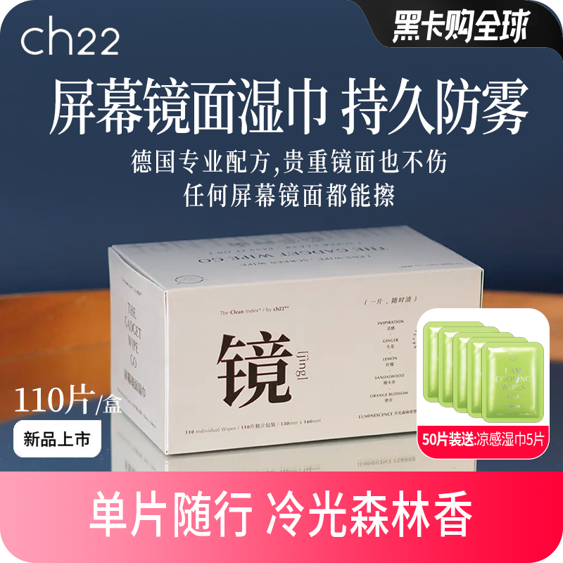 ch22擦镜纸一次性眼镜清洁湿巾防雾眼镜布镜头镜擦屏幕镜面湿巾