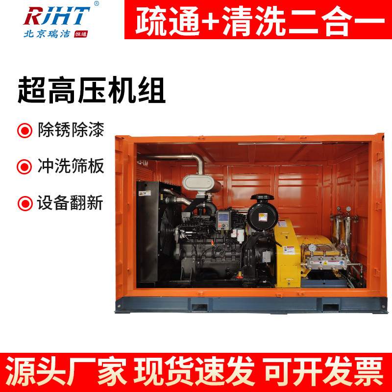 1500bar超高压清洗机组 冷凝器清洗机 换热器清洗机 列管清洗机