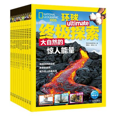 美国国家地理·环球终极探索
