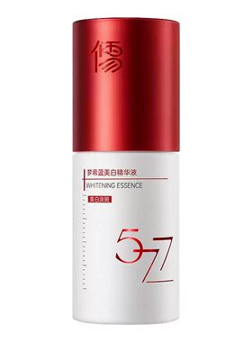 【国货之光】577美白淡斑精华液