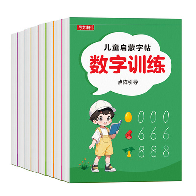 数字描红练字帖幼儿园练字本