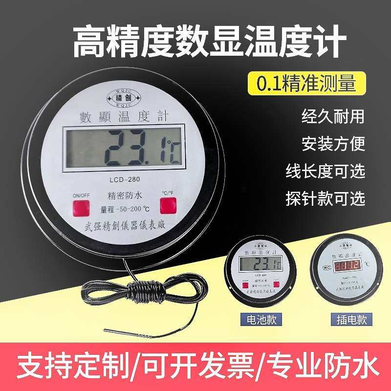 四层防水探头精创数显冷库水产测温仪电子大棚温度计养殖水温表海