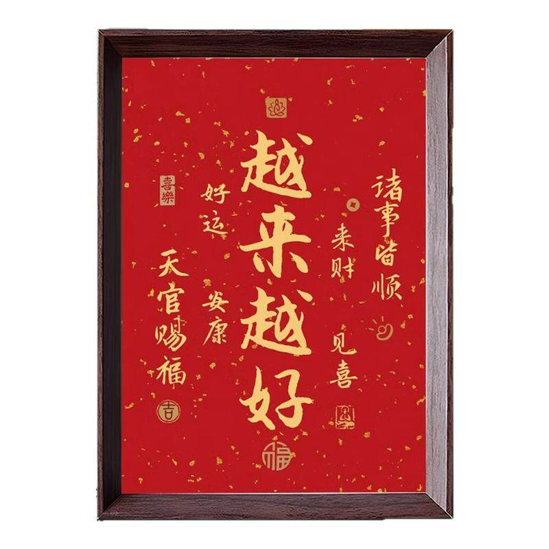 越来越好字画书法摆件办公室桌面