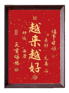 越来越好字画书法摆件办公室桌面