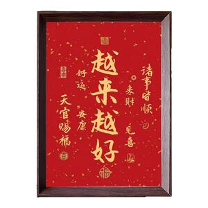 越来越好字画书法摆件办公室桌面