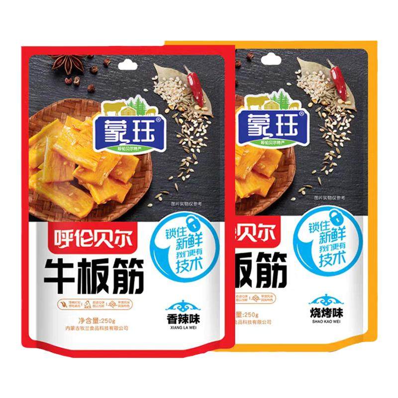 蒙珏牛板筋即食内蒙古呼伦贝尔草原特产休闲零食追剧辣味烧烤解馋