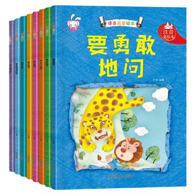 语言启蒙绘本8册 我会表达自己幼儿早教启蒙表达力漫画书儿童绘本宝宝故事书亲子共读图画书小学生一年级二年级课外书带拼音3-10岁