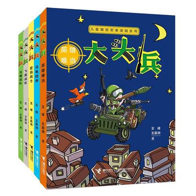 大头兵漫画书全套10册