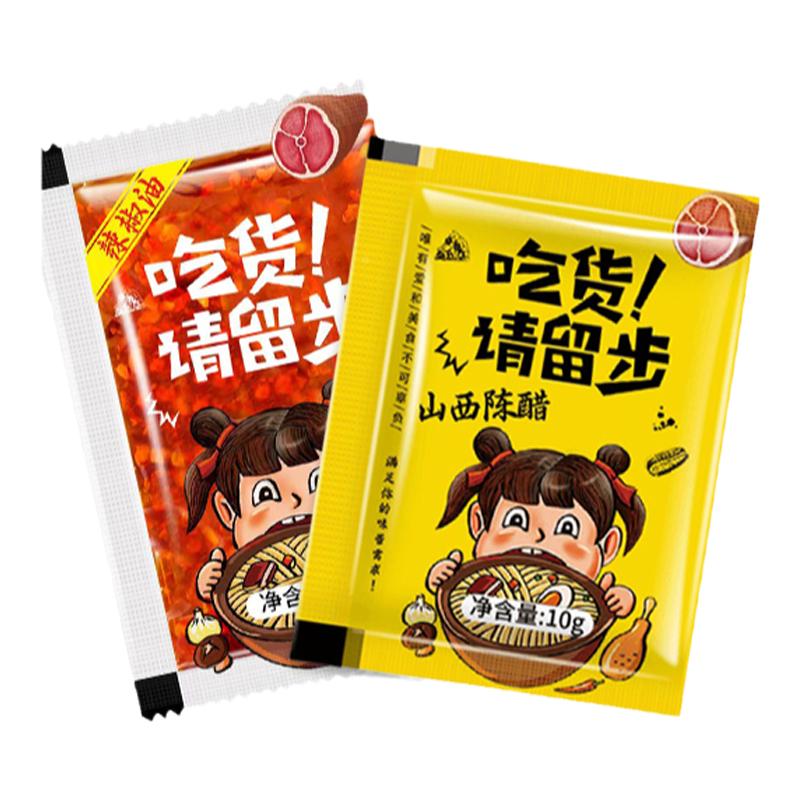 吃货醋包辣椒油包组合外卖打包餐醋/醋制品/果醋