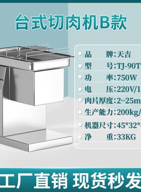 切肉机商用多功能电动小型家用切片切丝机台式全自动不锈钢切菜机