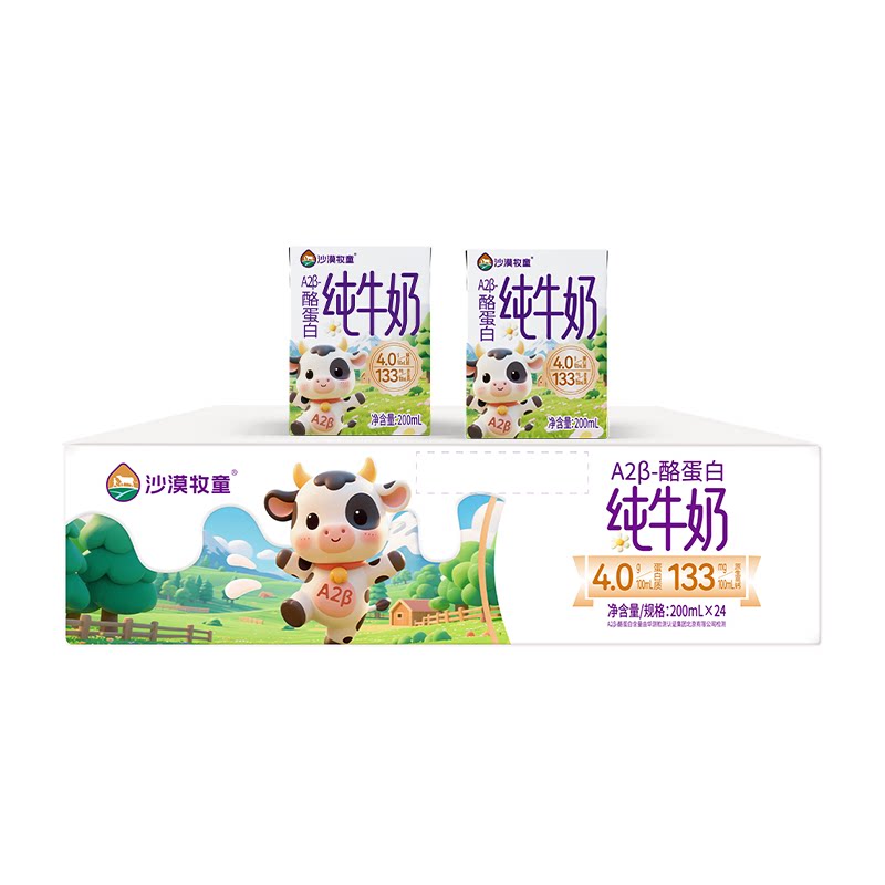 8月产 沙漠牧童A2纯牛奶全脂整箱全家早餐儿童牛奶200ml×24盒